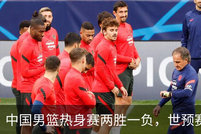 中国男篮热身赛两胜一负，世预赛九人主力阵容可能已定，庞峥麟有望入选